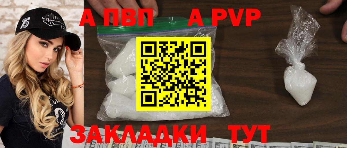 A-PVP Crystall Приморско-Ахтарск