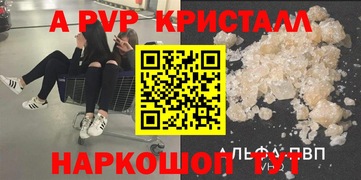 Альфа ПВП крисы CK  Alpha-PVP кристаллы  купить  цена  Приморско-Ахтарск  Alfa_PVP  Вход с VPN  APVP СК КРИС 