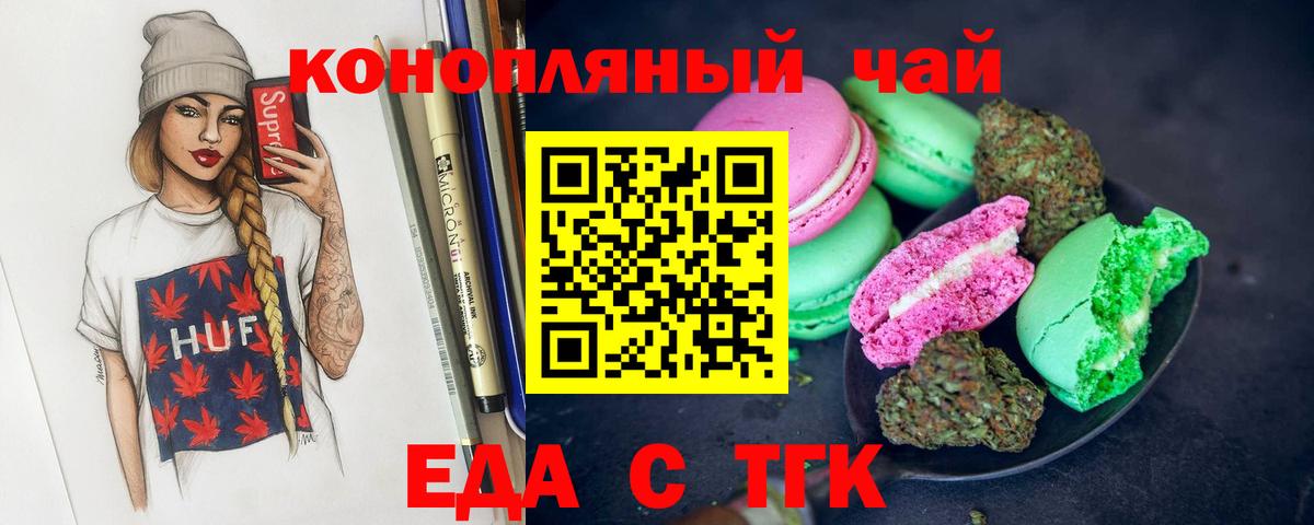 Еда ТГК марихуана  Вход с VPN  Приморско-Ахтарск 