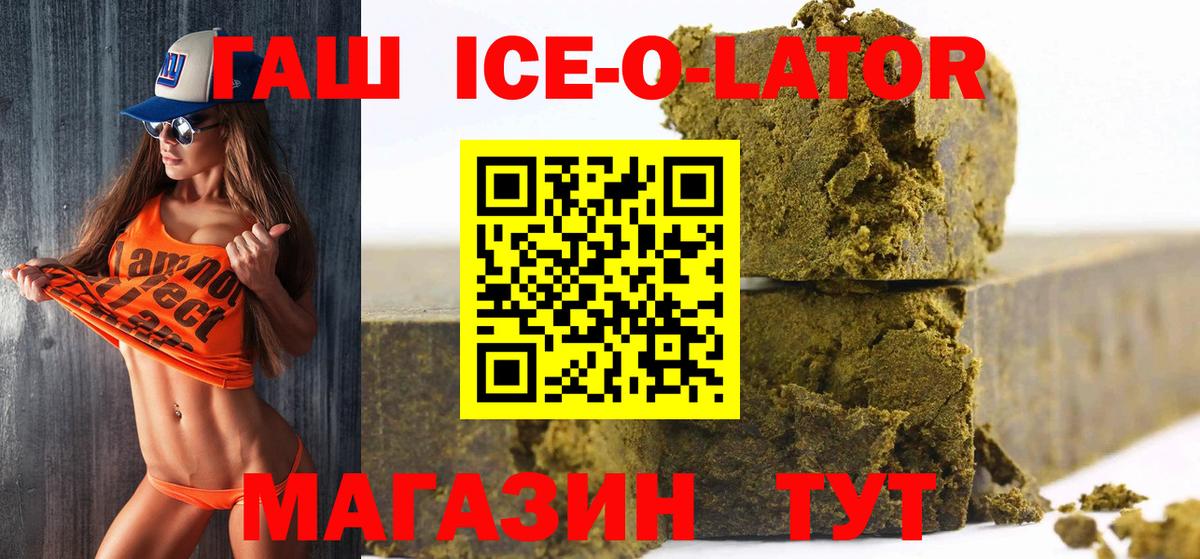ГАШИШ 40% ТГК  ГАШ Ice-O-Lator  Вход с VPN  Приморско-Ахтарск 