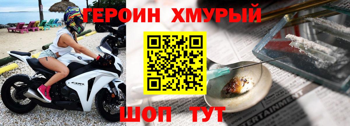 Героин афганец  Вход с VPN  Приморско-Ахтарск 