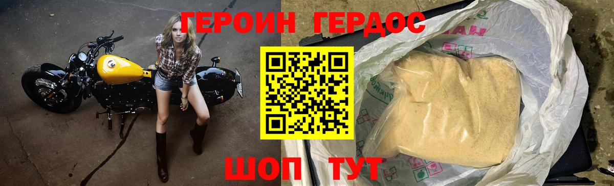 ГЕРОИН герыч Приморско-Ахтарск