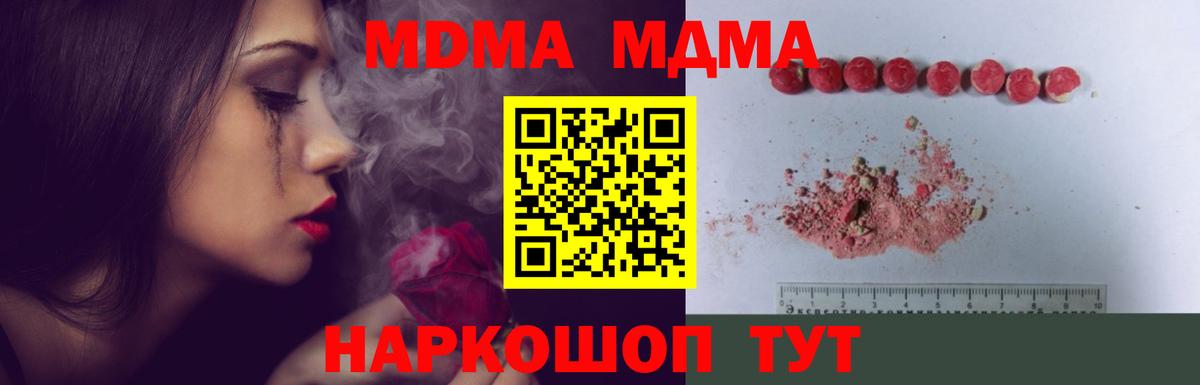 MDMA Molly  Вход с VPN  МДМА  МДМА кристаллы  Приморско-Ахтарск 