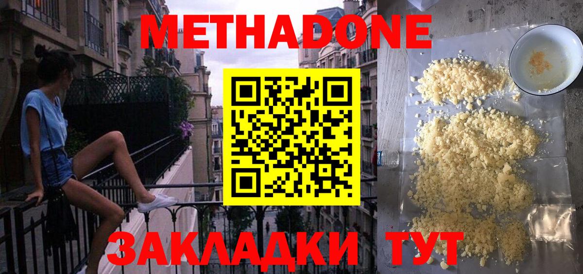 МЕТАДОН VHQ  Метадон белоснежный  Вход с VPN    рабочий сайт  Приморско-Ахтарск 