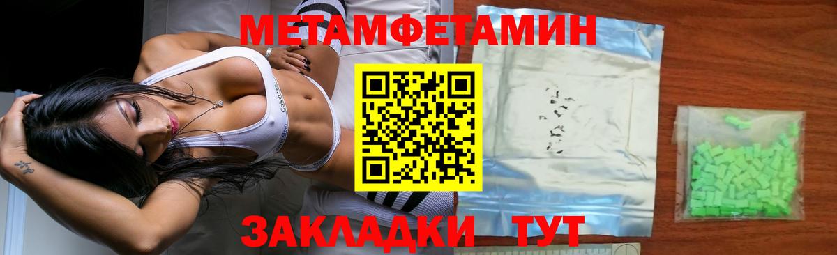 МЕТАМФЕТАМИН Methamphetamine Приморско-Ахтарск
