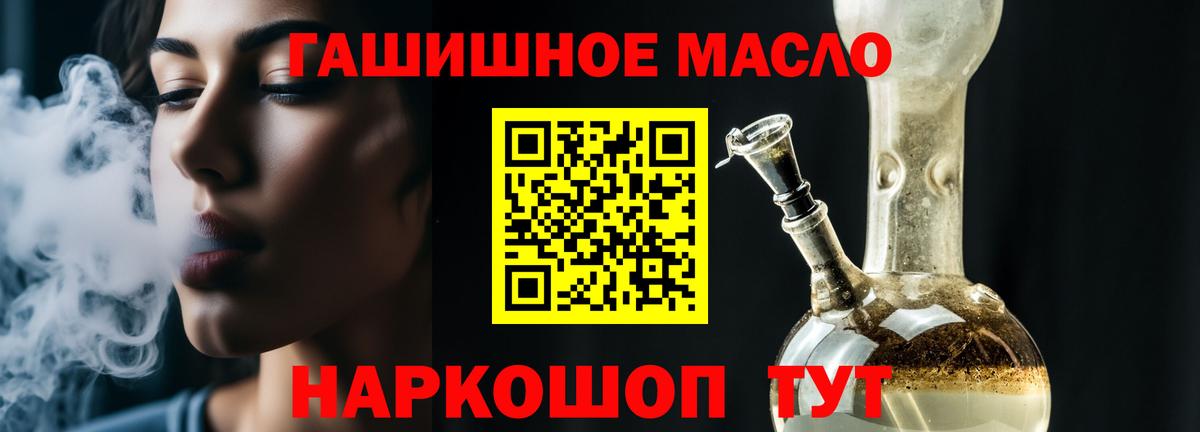 ТГК THC oil Приморско-Ахтарск
