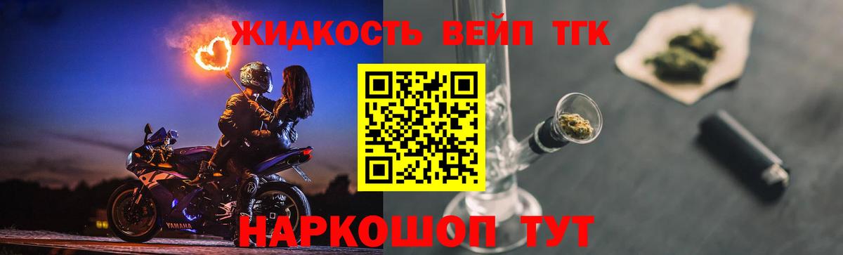 ТГК THC oil  Вход с VPN  Приморско-Ахтарск  Дистиллят ТГК вейп 